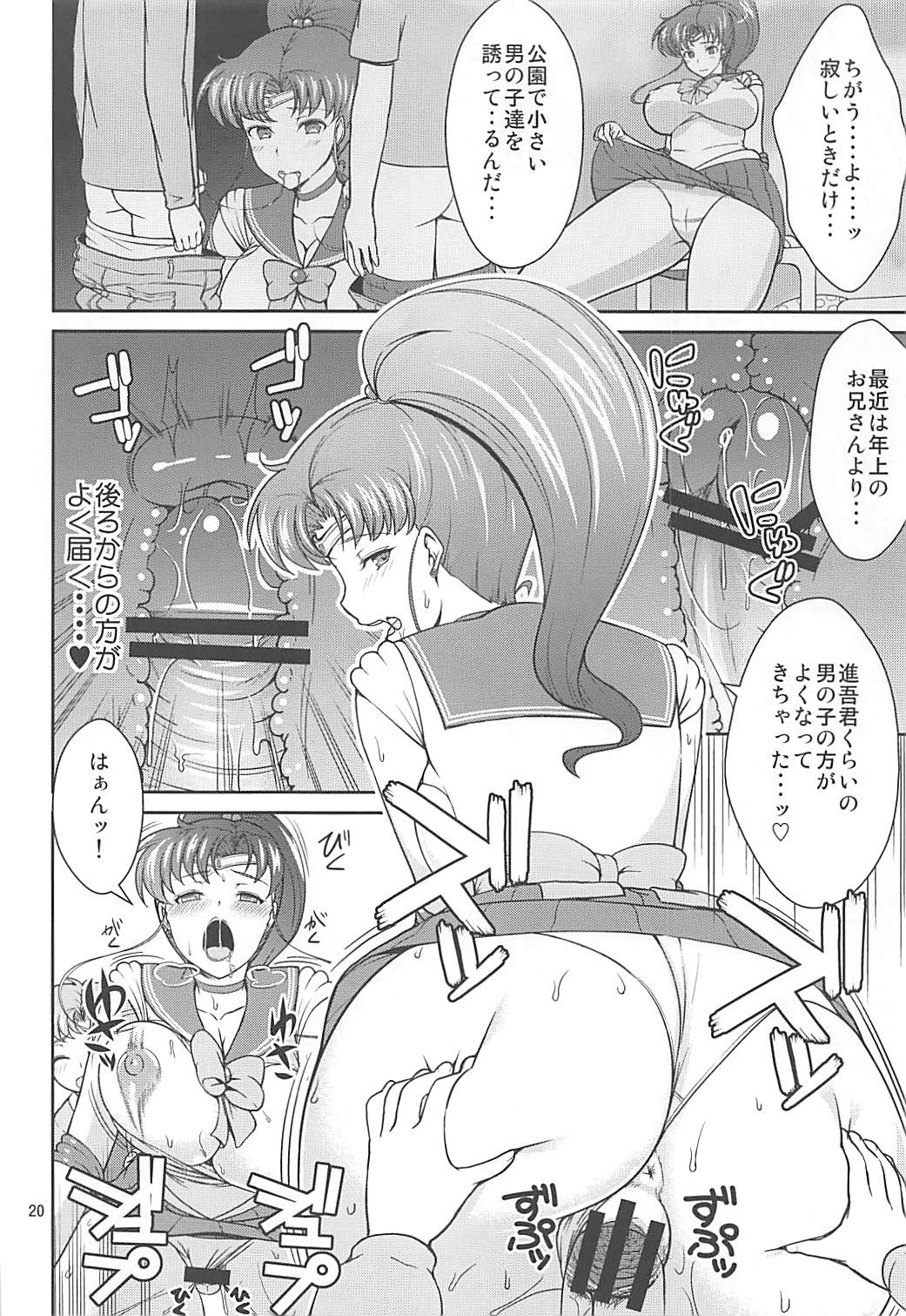 (COMIC1☆6) [アカペンギン (アサヒナヒカゲ)] JUPITER FREAK (美少女戦士セーラームーン)