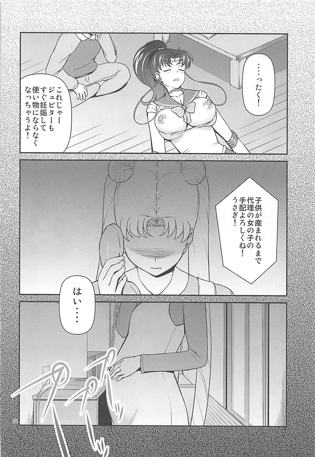 (COMIC1☆6) [アカペンギン (アサヒナヒカゲ)] JUPITER FREAK (美少女戦士セーラームーン)