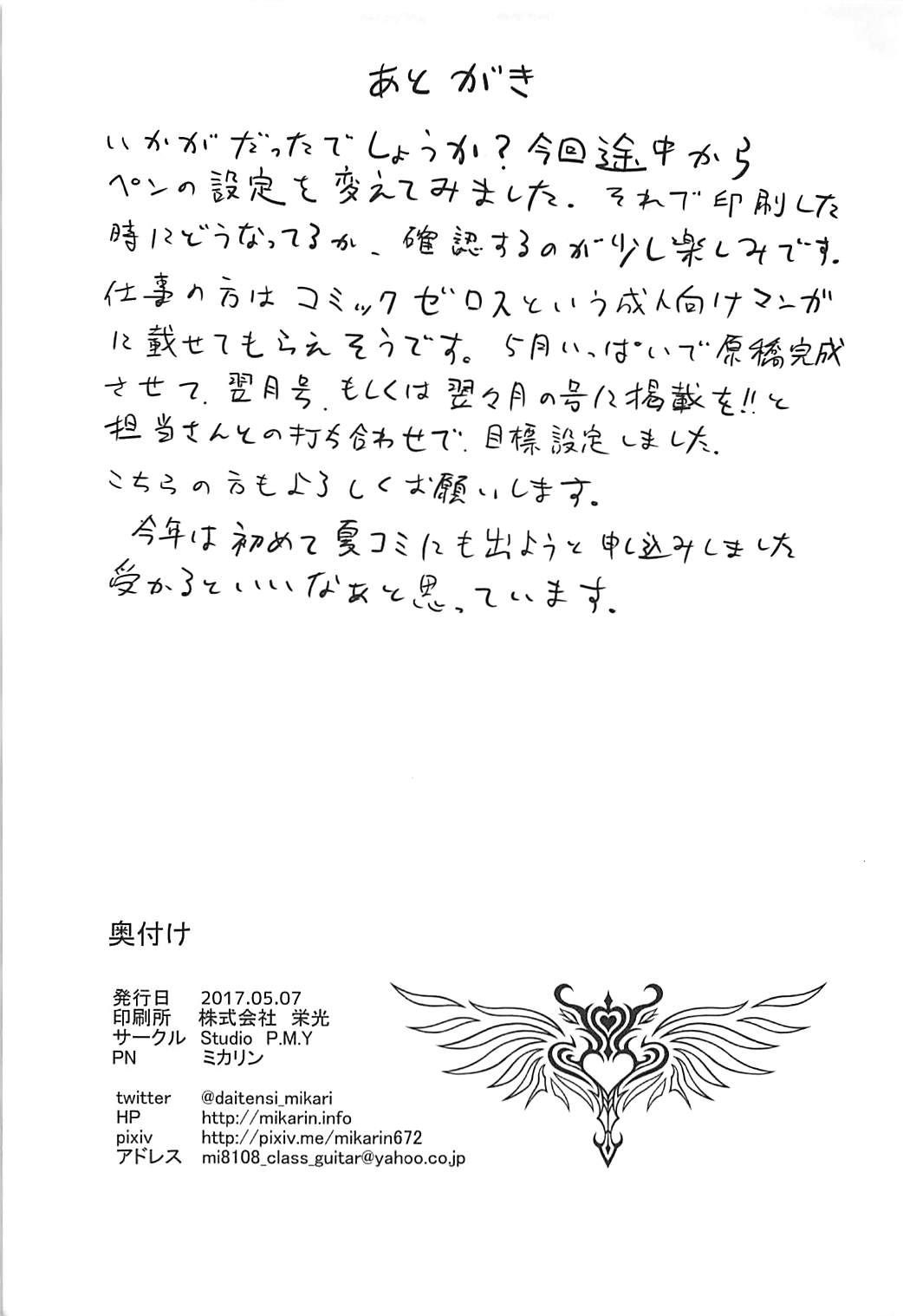 (例大祭14) [Studio P.M.Y (ミカリン)] 小町さんのやわらかオッパイ (東方Project)