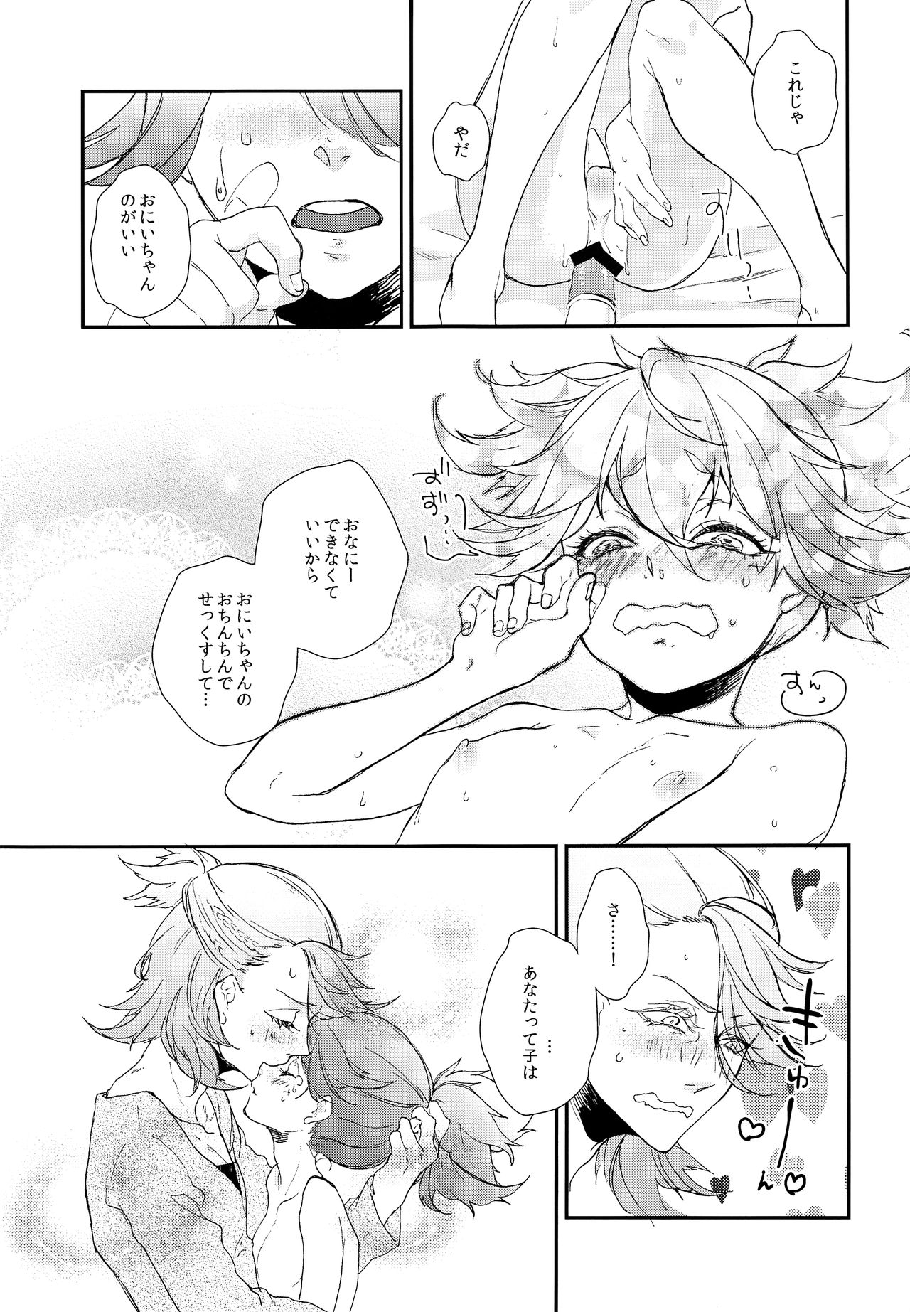 (閃華の刻7) [十三月 (イサ)] も～っと♥お兄ちゃんミルク (刀剣乱舞)