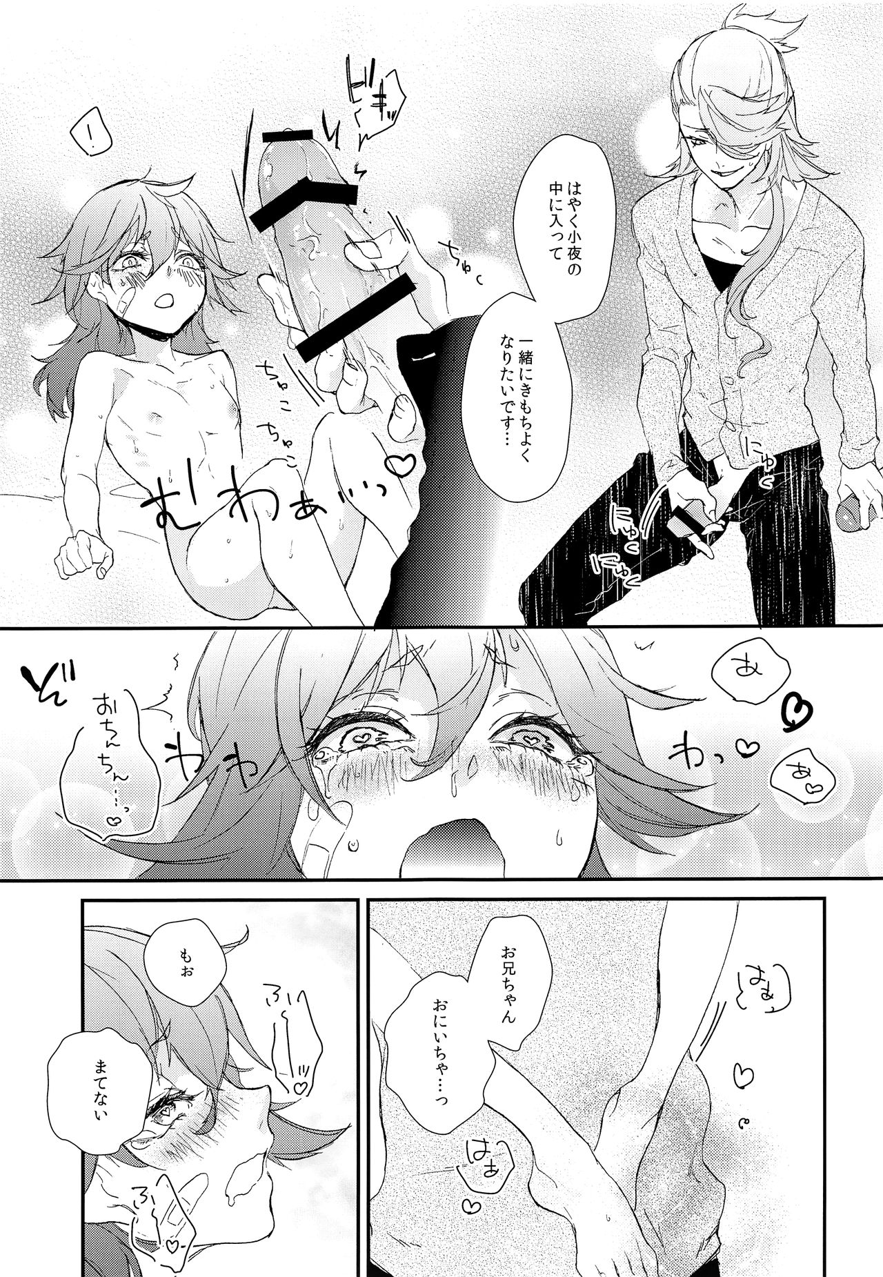 (閃華の刻7) [十三月 (イサ)] も～っと♥お兄ちゃんミルク (刀剣乱舞)