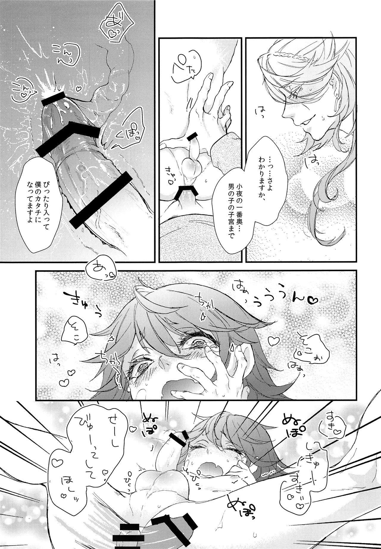 (閃華の刻7) [十三月 (イサ)] も～っと♥お兄ちゃんミルク (刀剣乱舞)