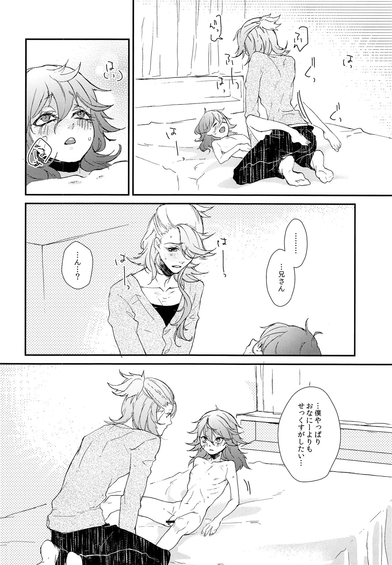 (閃華の刻7) [十三月 (イサ)] も～っと♥お兄ちゃんミルク (刀剣乱舞)