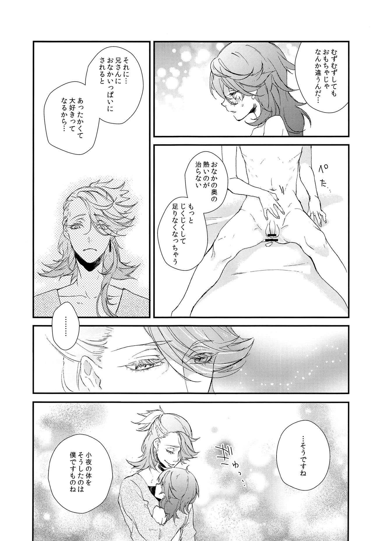 (閃華の刻7) [十三月 (イサ)] も～っと♥お兄ちゃんミルク (刀剣乱舞)