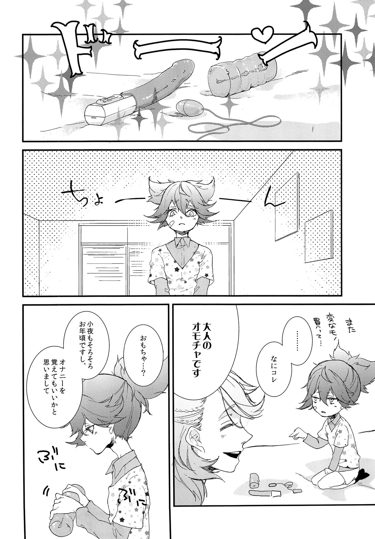 (閃華の刻7) [十三月 (イサ)] も～っと♥お兄ちゃんミルク (刀剣乱舞)