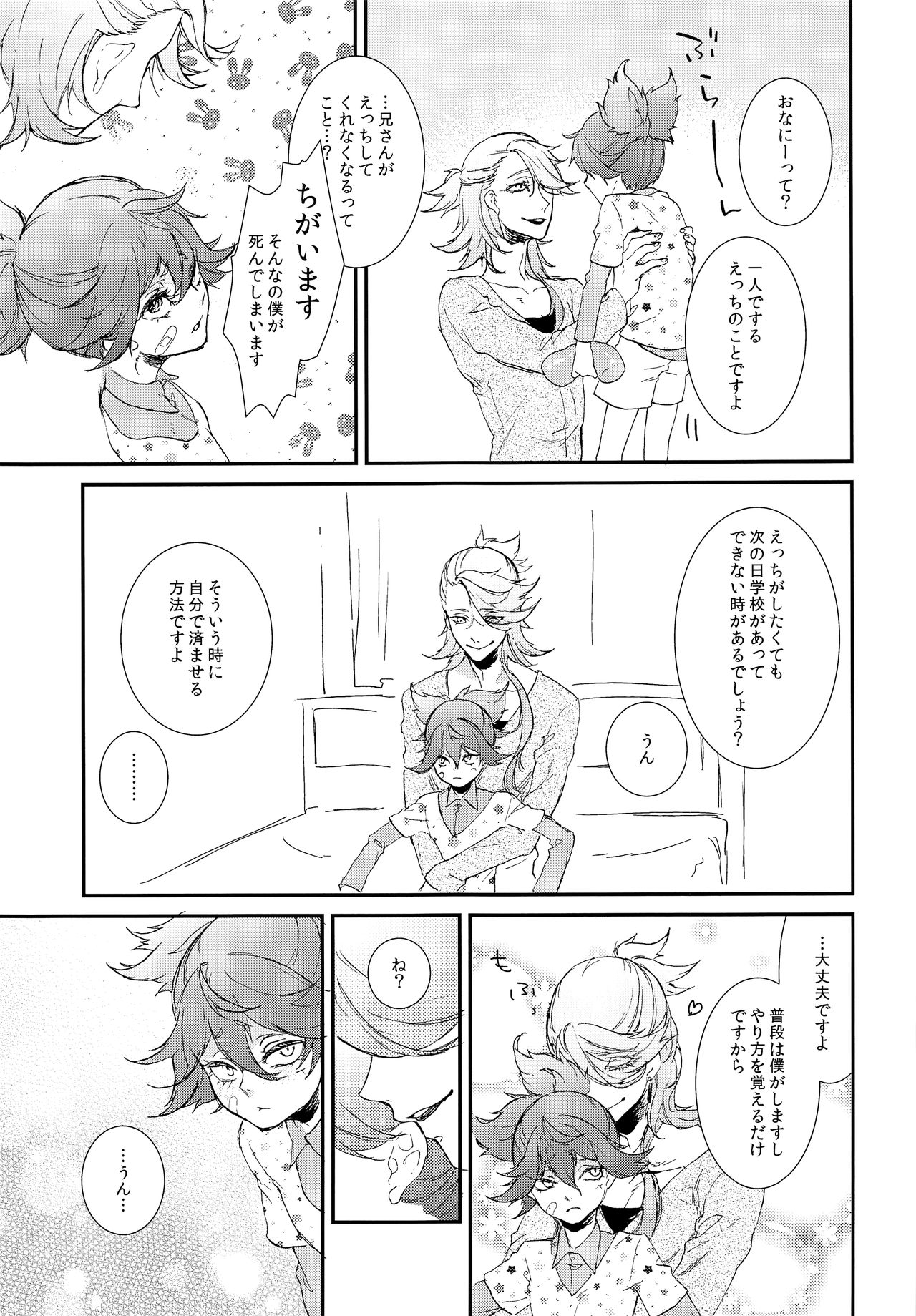 (閃華の刻7) [十三月 (イサ)] も～っと♥お兄ちゃんミルク (刀剣乱舞)