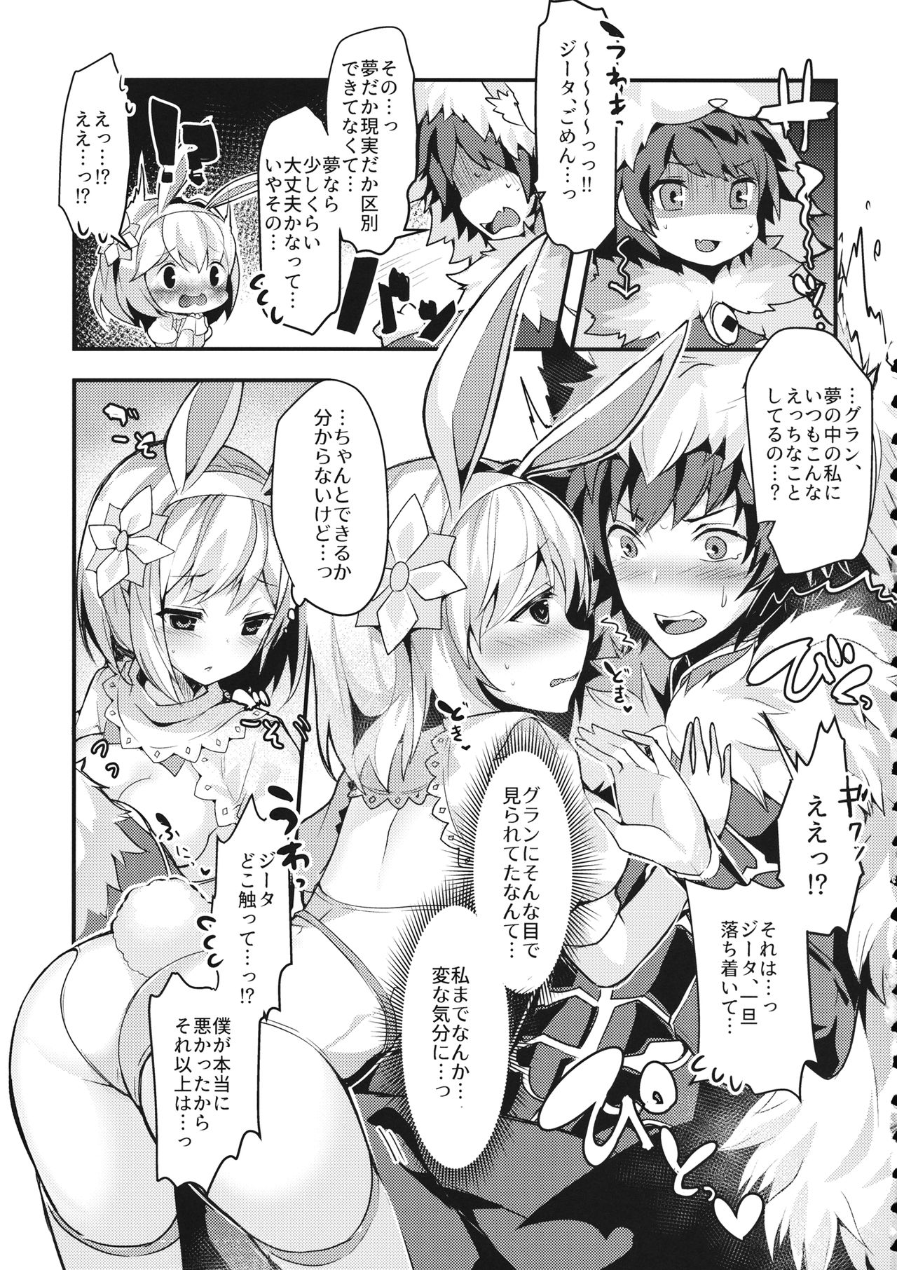 (C93) [homadelic. (ほまでり)] 副団長のうさぎジータちゃんが団長のオオカミグランくんに食べられちゃう本 (グランブルーファンタジー)