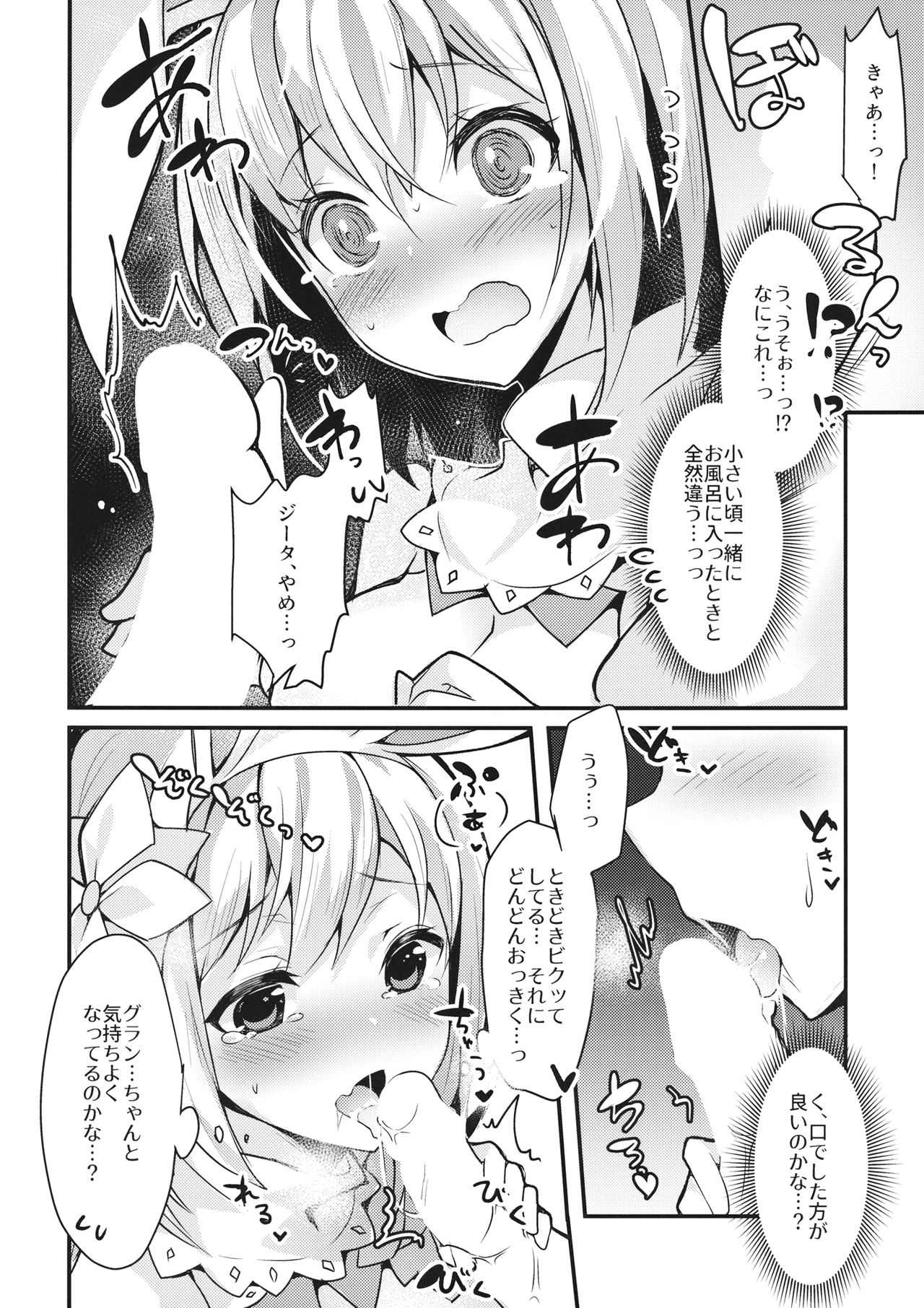 (C93) [homadelic. (ほまでり)] 副団長のうさぎジータちゃんが団長のオオカミグランくんに食べられちゃう本 (グランブルーファンタジー)