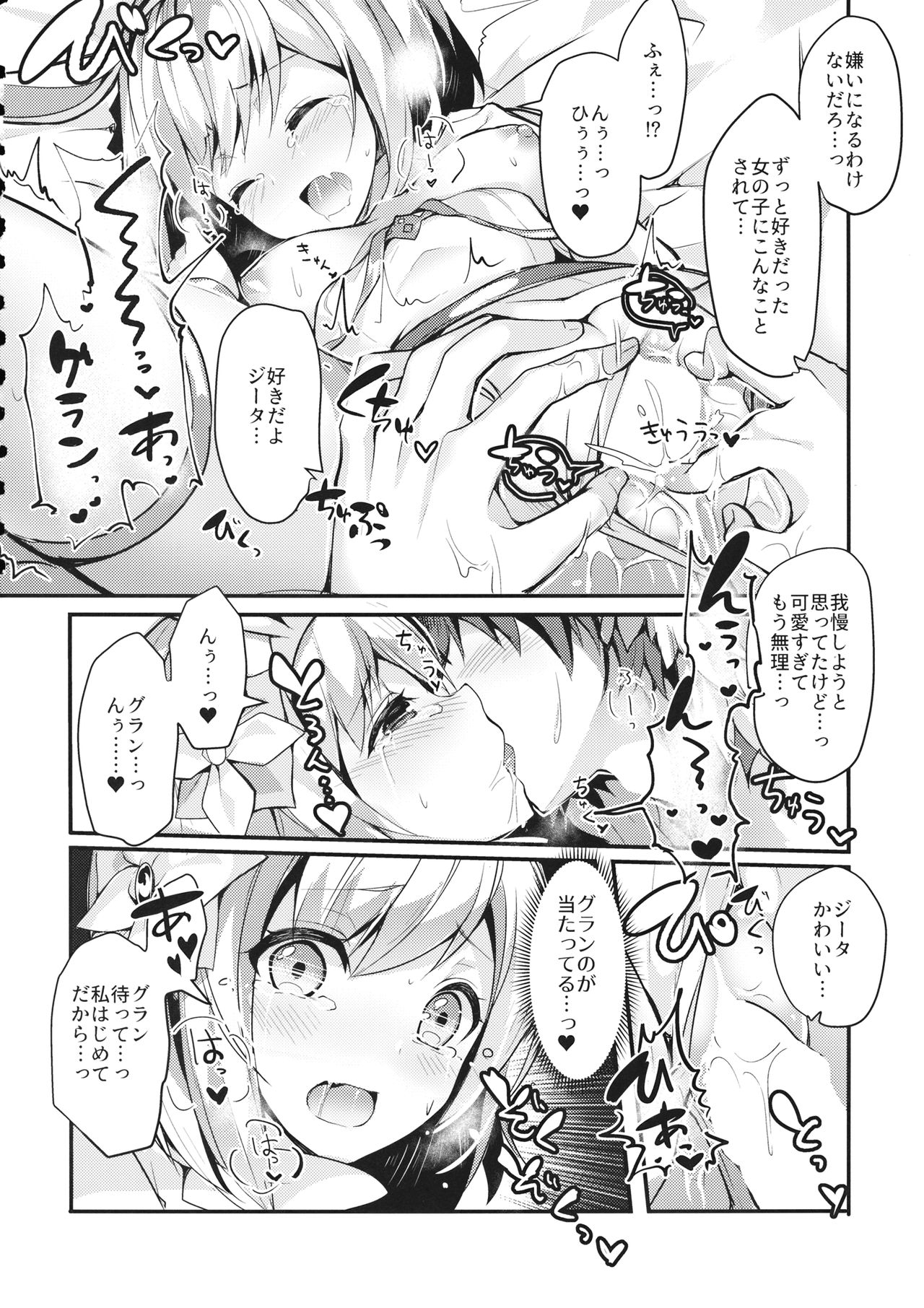 (C93) [homadelic. (ほまでり)] 副団長のうさぎジータちゃんが団長のオオカミグランくんに食べられちゃう本 (グランブルーファンタジー)