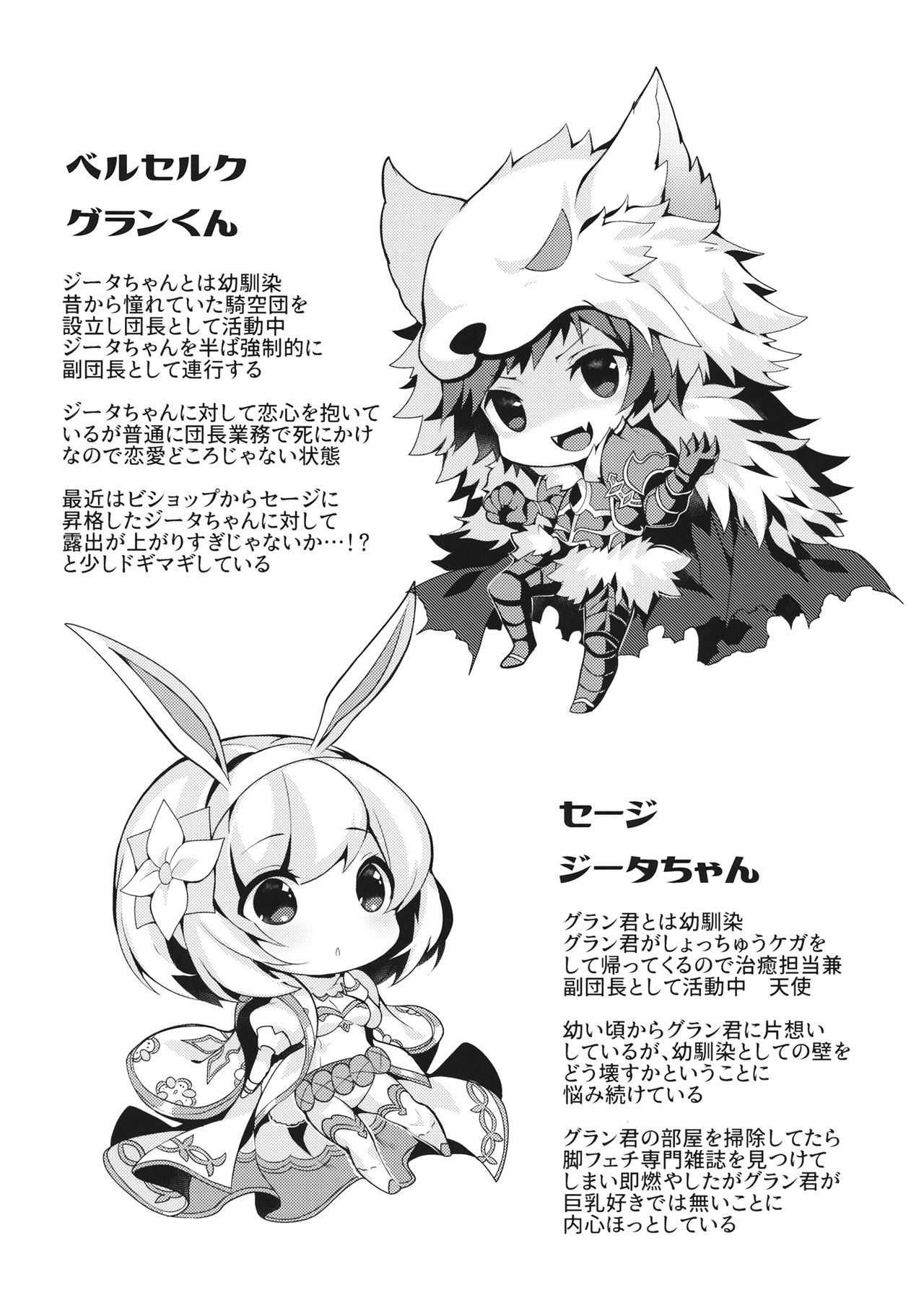 (C93) [homadelic. (ほまでり)] 副団長のうさぎジータちゃんが団長のオオカミグランくんに食べられちゃう本 (グランブルーファンタジー)