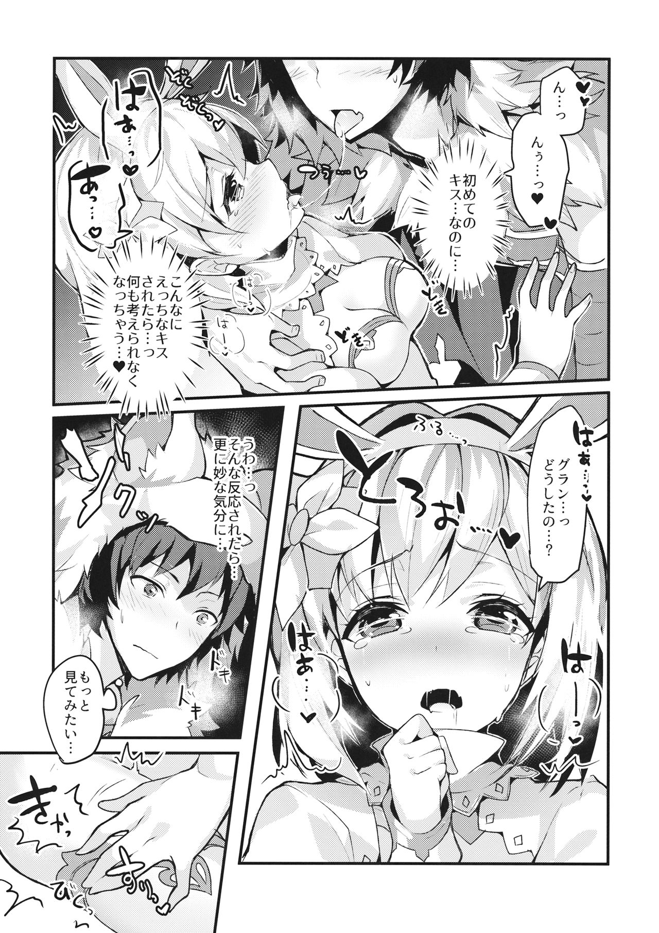 (C93) [homadelic. (ほまでり)] 副団長のうさぎジータちゃんが団長のオオカミグランくんに食べられちゃう本 (グランブルーファンタジー)