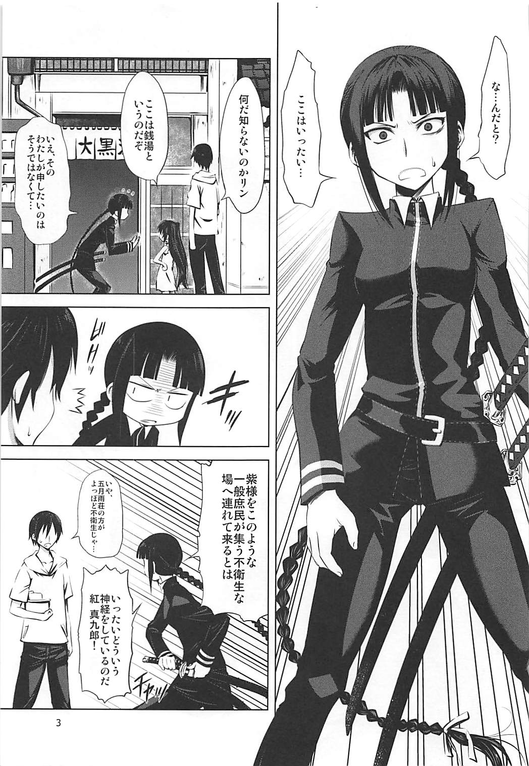 (C80) [珍譜堂 (まるい)] 紫の湯 (紅)