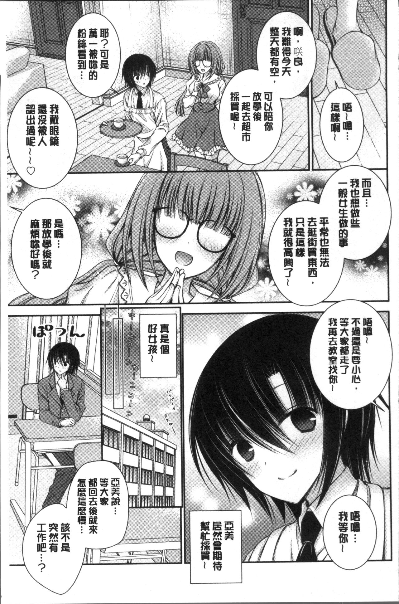 [オレイロ] ヒメゴトラヴァーズ～僕得女子寮管理人ハーレムライフ～ [中国翻訳]