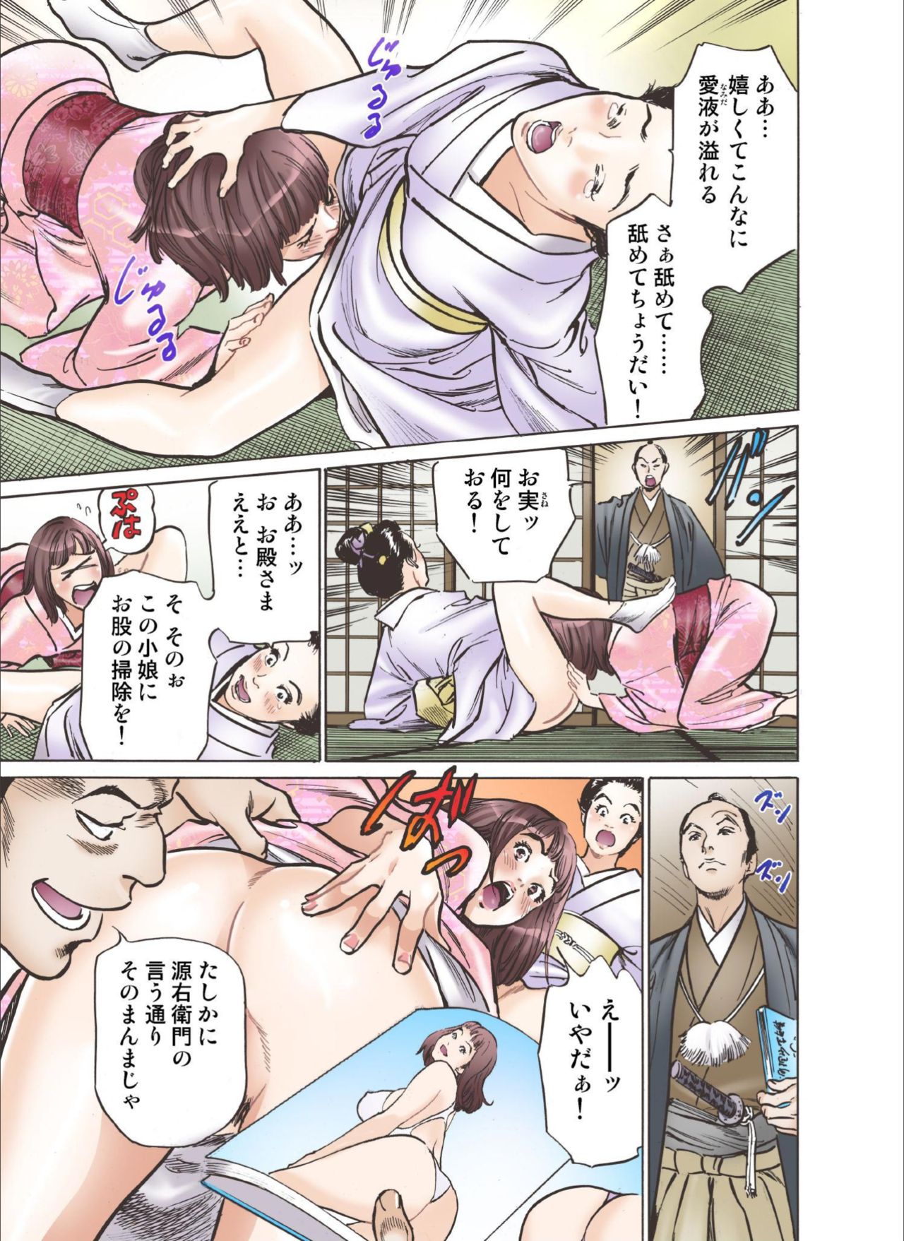 [八月薫] お江戸でエッチします！ 6 [DL版]