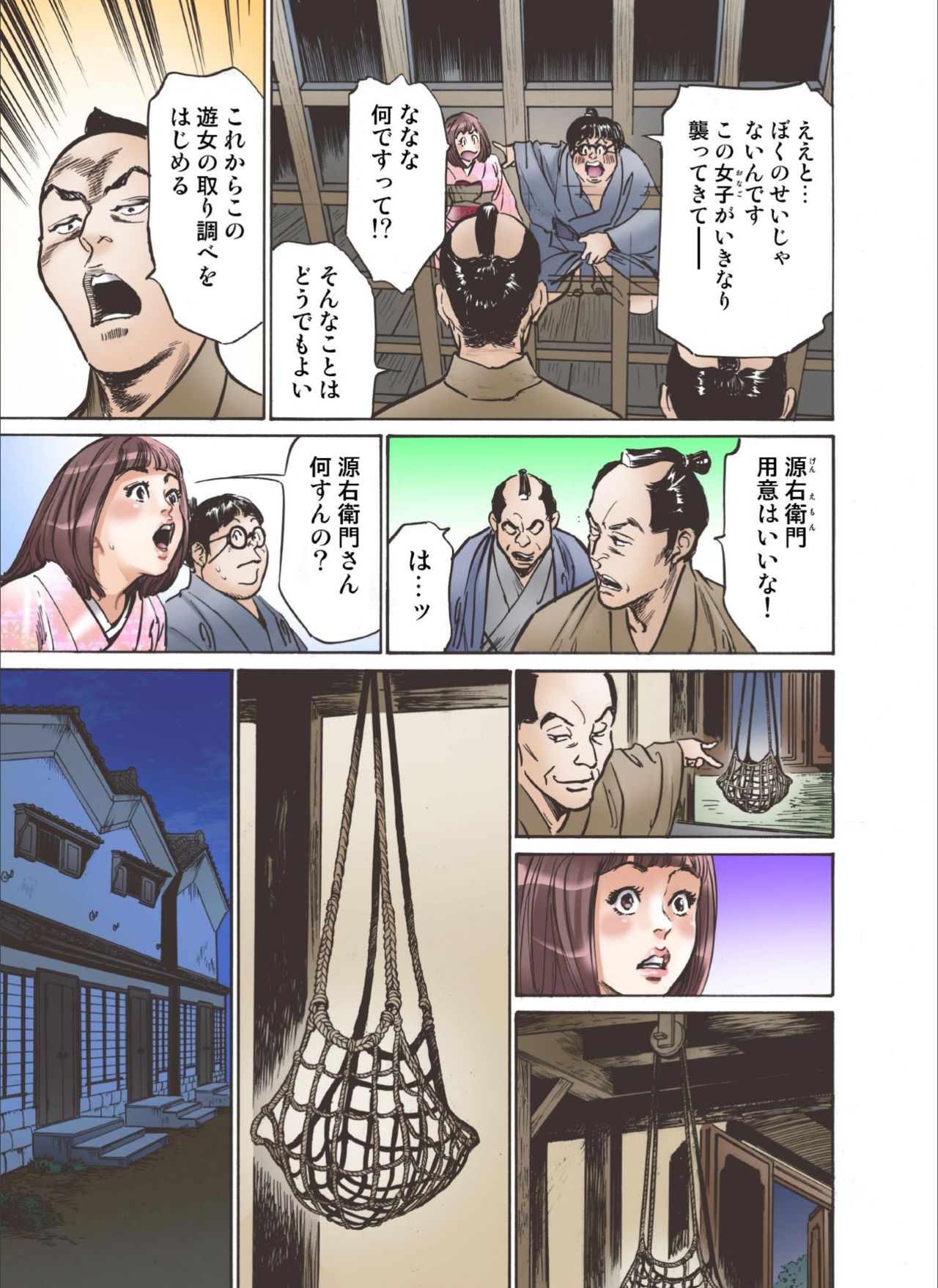 [八月薫] お江戸でエッチします！ 6 [DL版]