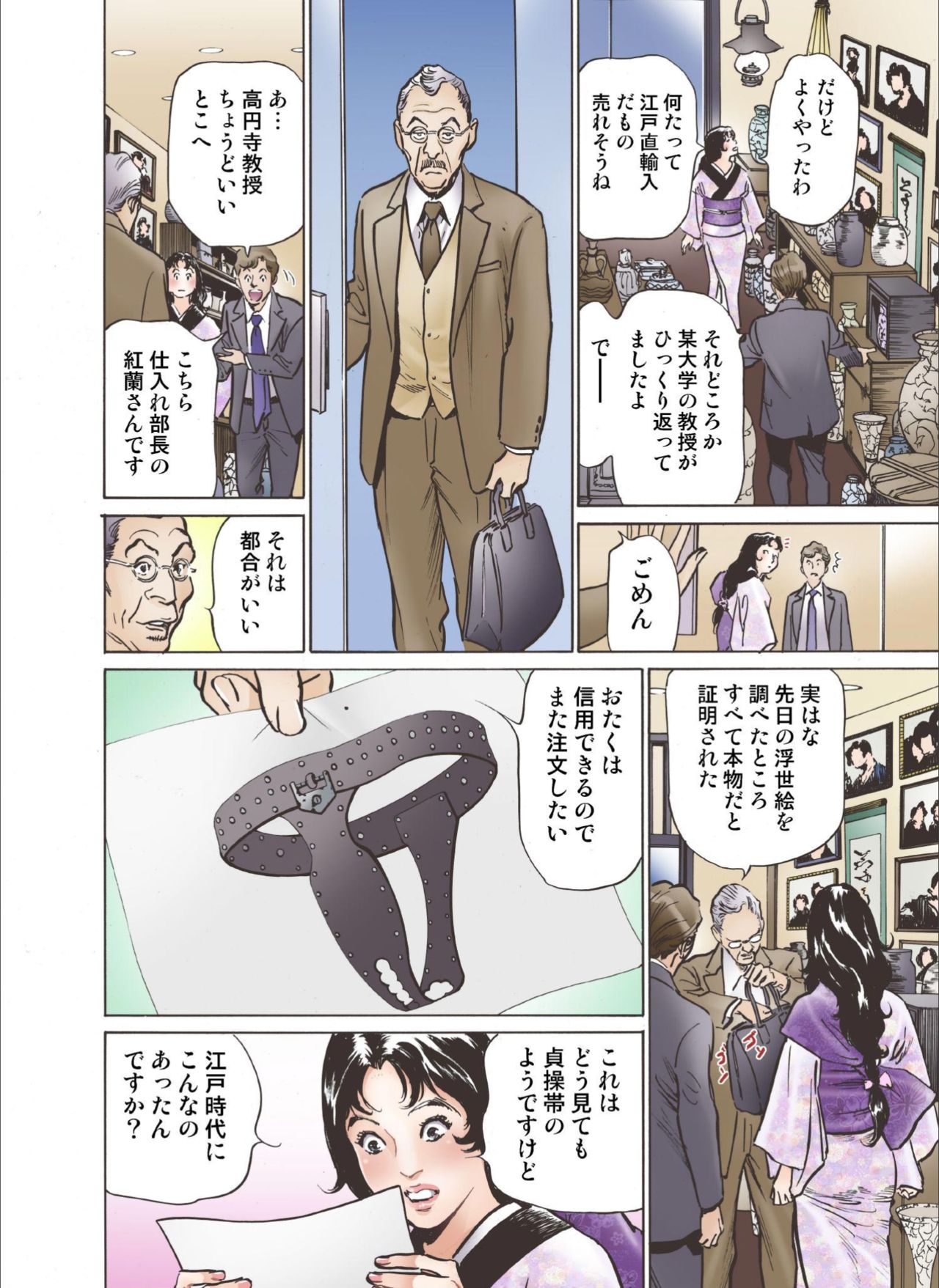 [八月薫] お江戸でエッチします！ 6 [DL版]