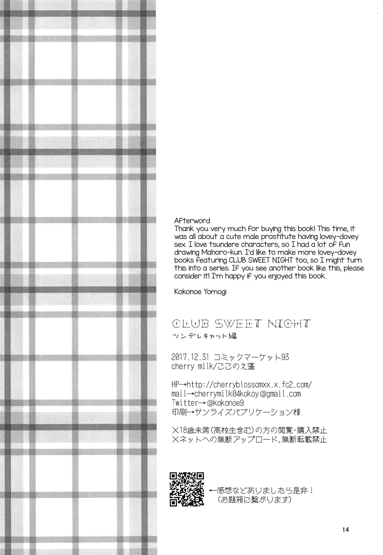 (C93) [cherry milk (ここのえ蓬)] CLUB SWEET NIGHT ツンデレキャット編 [英訳]