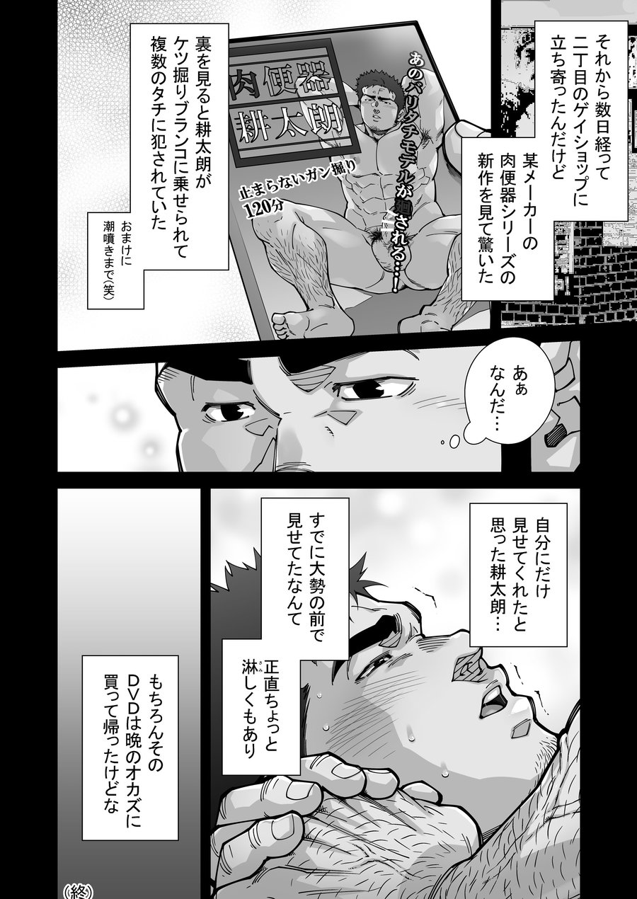 [てるじろう印のきび団子 (晃次郎)] ×××の男 1 [DL版]