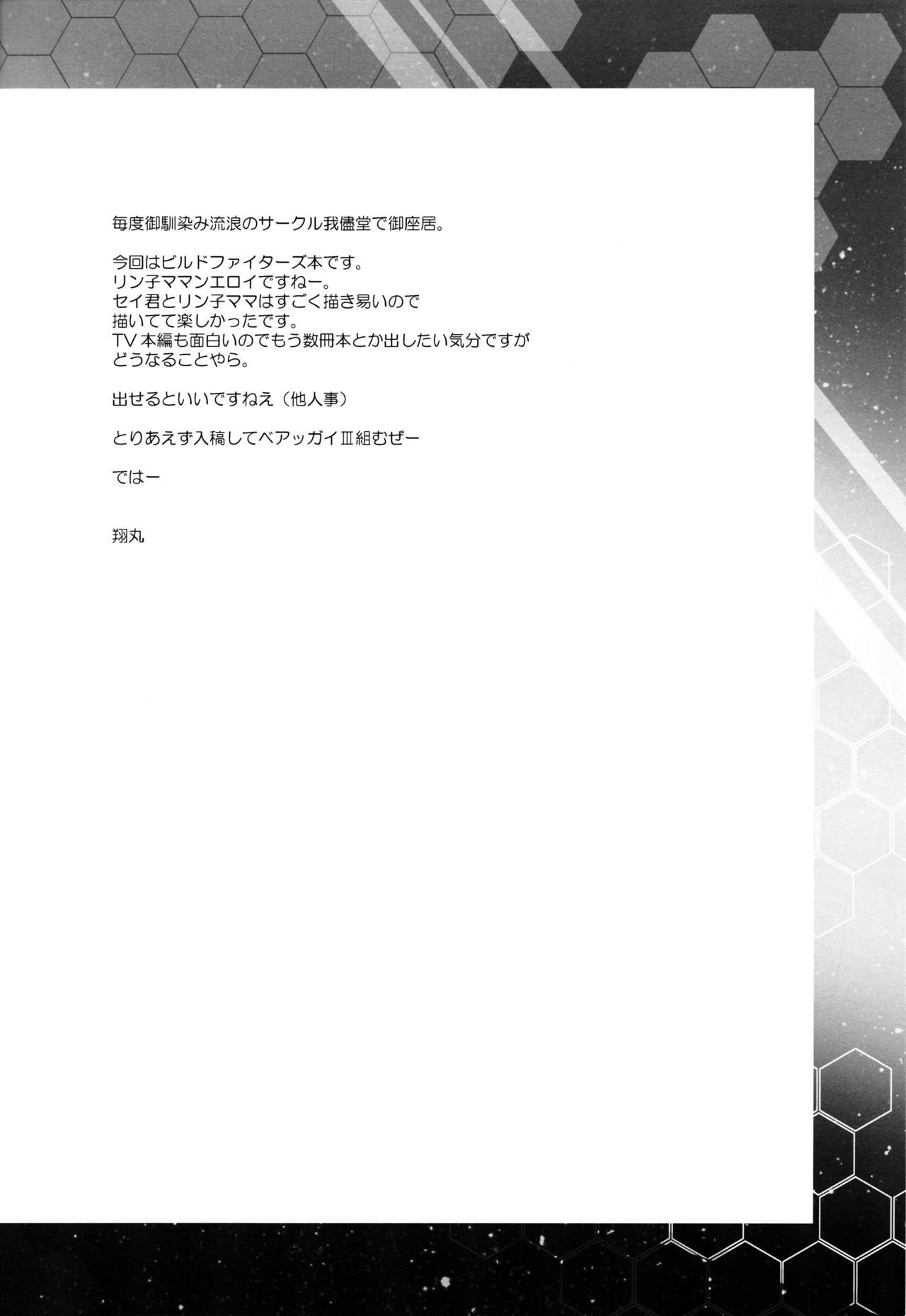(C85) [我儘堂 (翔丸、NIO)] ビルドファッカーズ (ガンダムビルドファイターズ) [英訳]