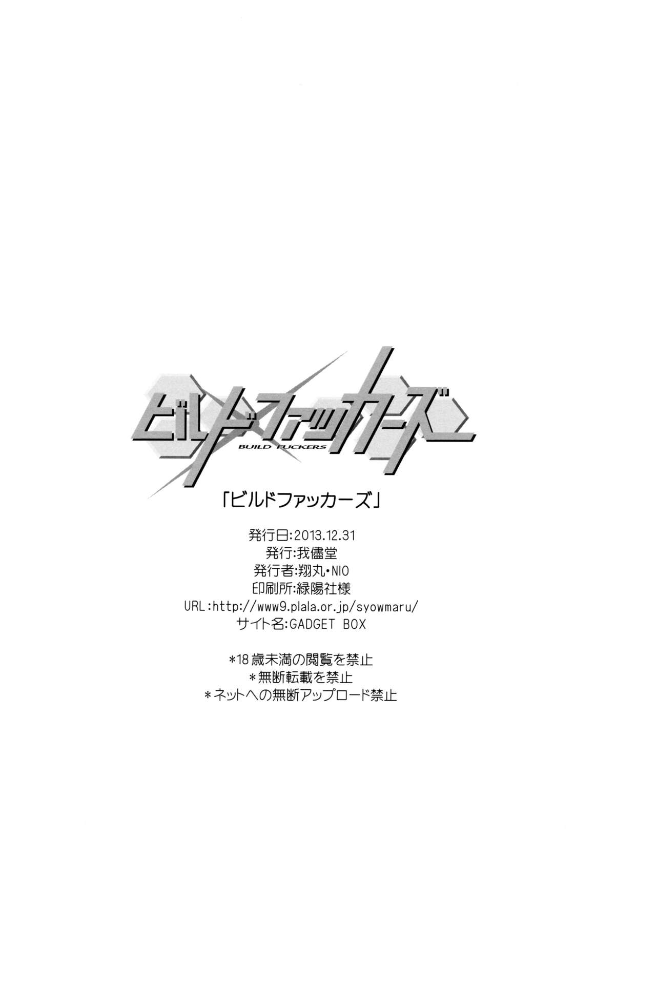 (C85) [我儘堂 (翔丸、NIO)] ビルドファッカーズ (ガンダムビルドファイターズ) [英訳]