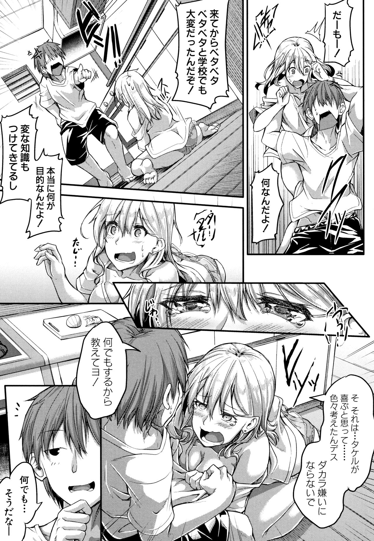 [双葉八重] 淫汁だく女子校生