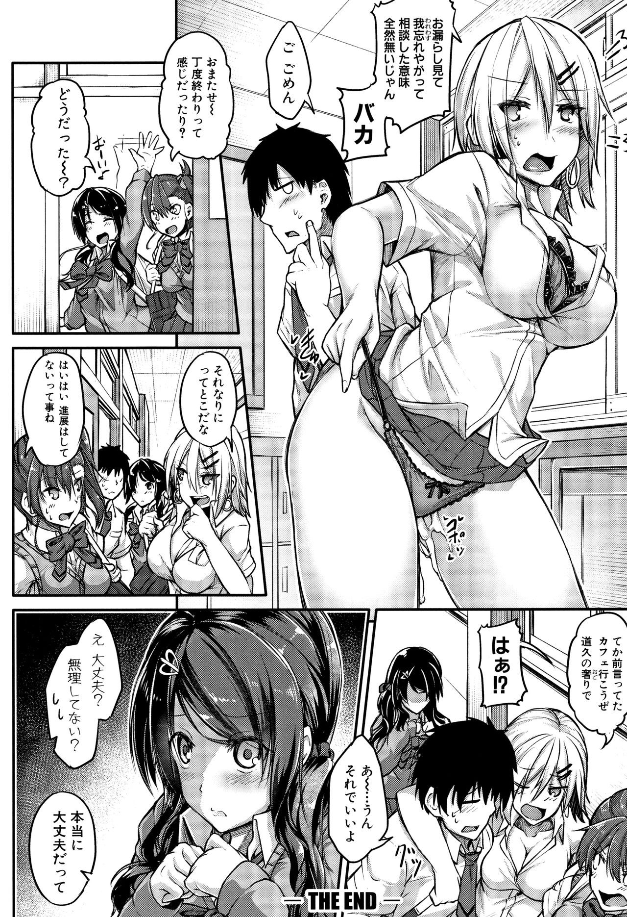 [双葉八重] 淫汁だく女子校生