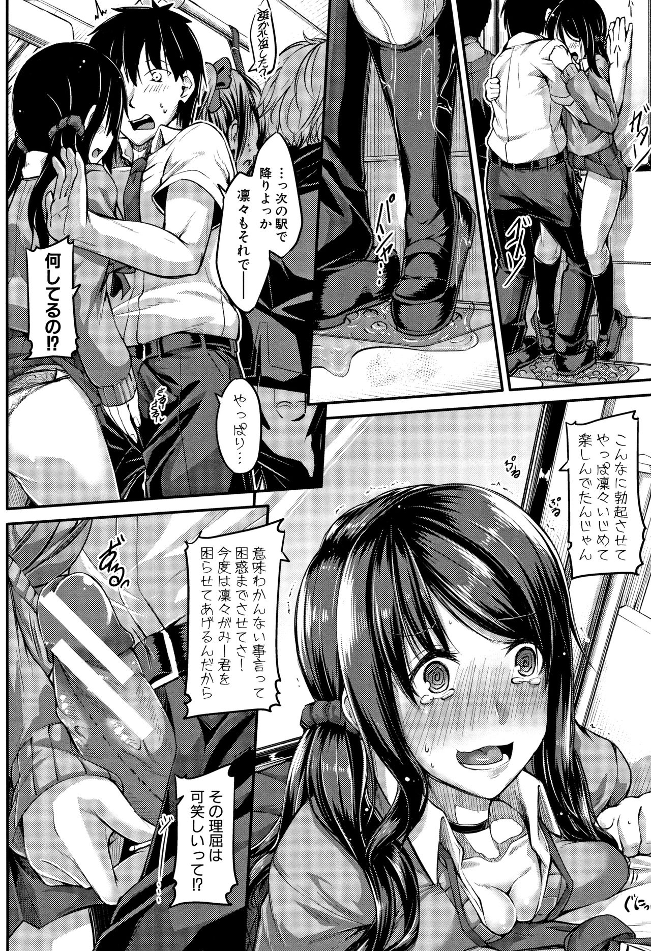 [双葉八重] 淫汁だく女子校生