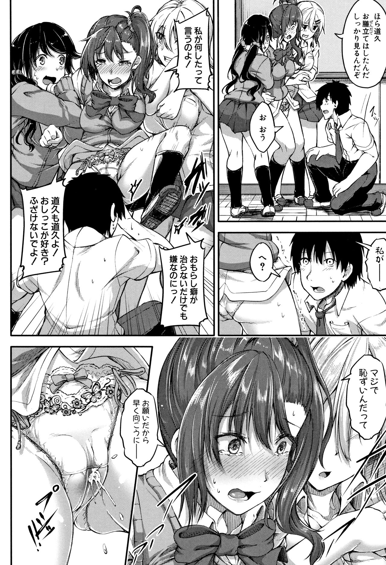 [双葉八重] 淫汁だく女子校生