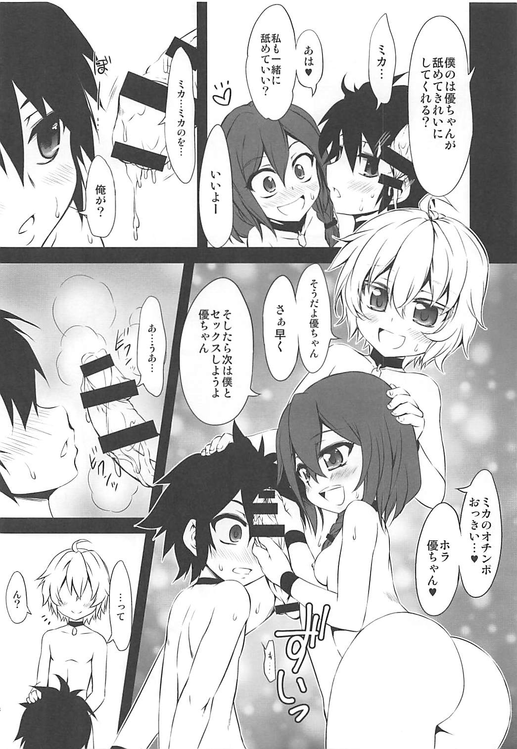 (C89) [珍譜堂 (まるい)] もしものアシュラ (終わりのセラフ)