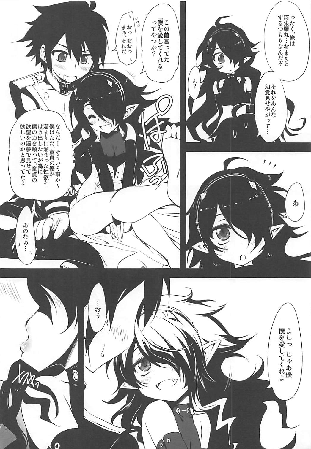 (C89) [珍譜堂 (まるい)] もしものアシュラ (終わりのセラフ)