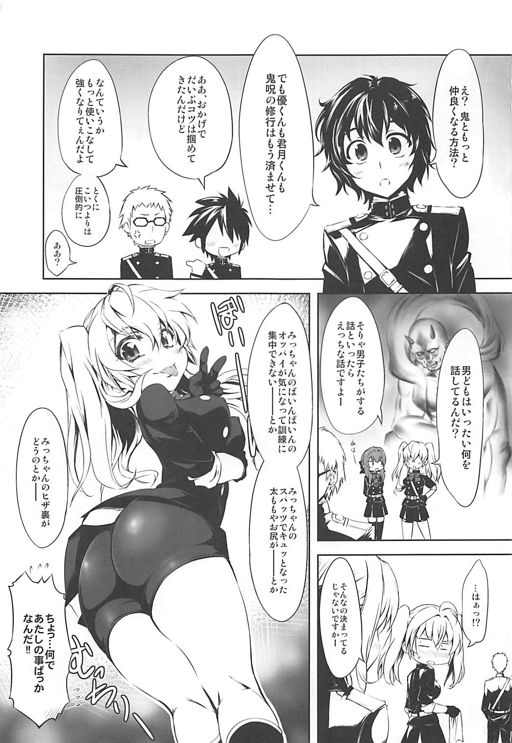 (C89) [珍譜堂 (まるい)] もしものアシュラ (終わりのセラフ)