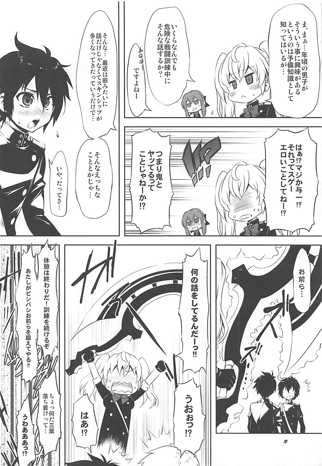 (C89) [珍譜堂 (まるい)] もしものアシュラ (終わりのセラフ)