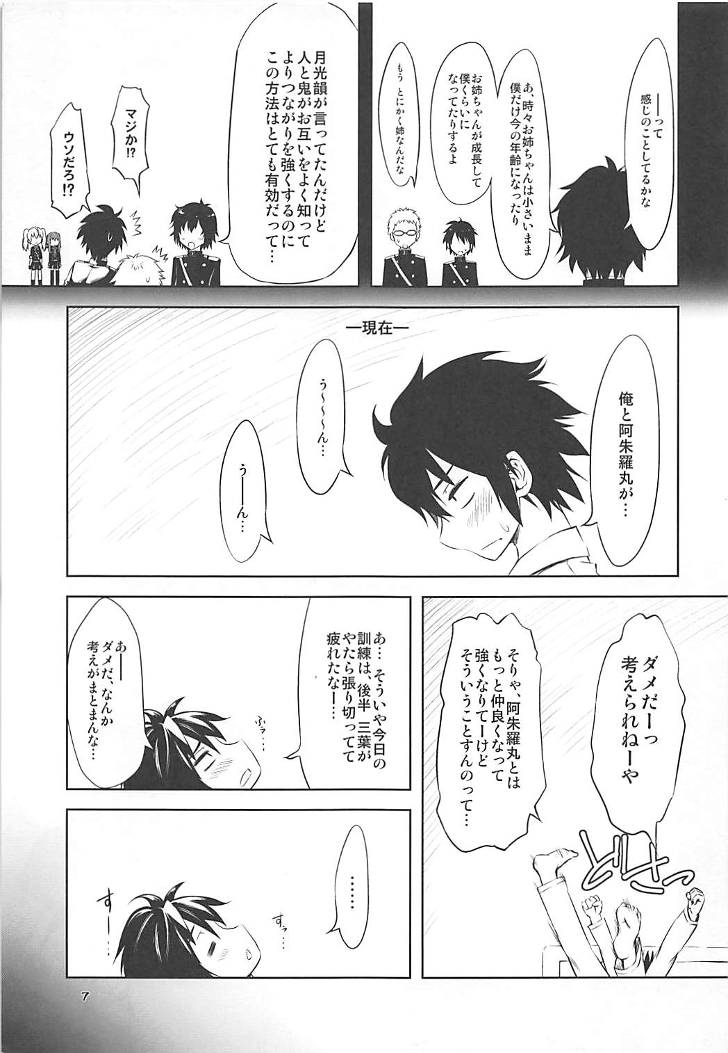 (C89) [珍譜堂 (まるい)] もしものアシュラ (終わりのセラフ)
