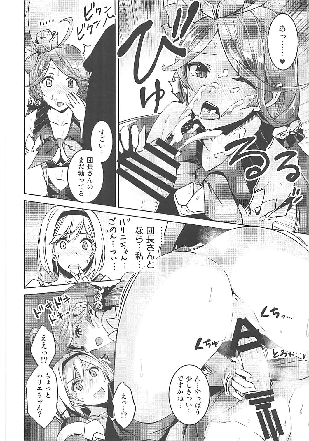 (COMIC1☆13) [海苔特盛 (よろず)] 啼き悶ゆ六花 (グランブルーファンタジー)