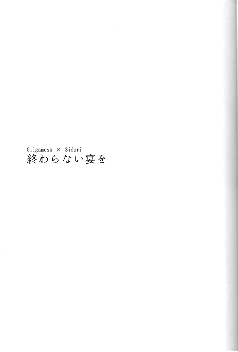 (第7次ROOT4to5) [RIX (マミヤ)] 終わらない宴を (Fate/Grand Order)