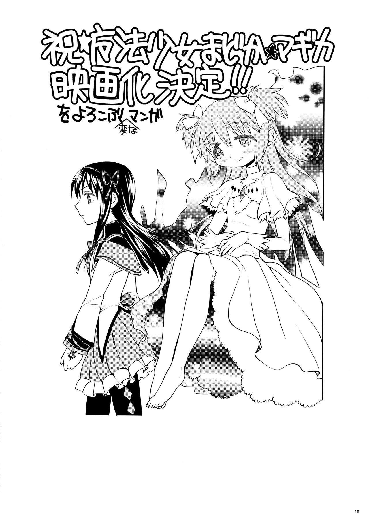 (もう何も恐くない13) [ネダオレ (あやね)] まとめたの。 (魔法少女まどか☆マギカ)