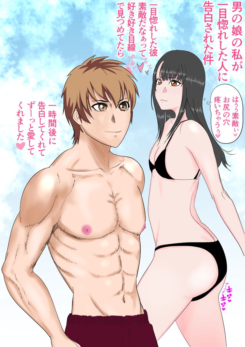 [びなつ] 好きになって告白したらオトコの娘だった件