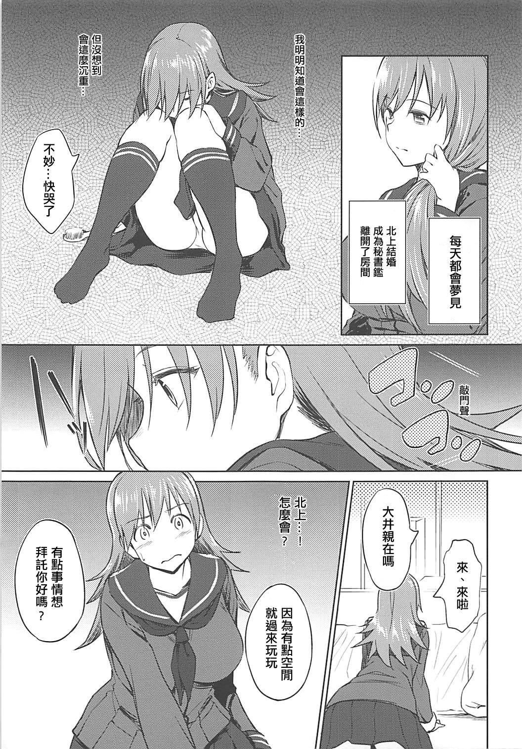 (C89) [AERODOG (inu)] 冬に咲く百合 (艦隊これくしょん -艦これ-) [中国翻訳]