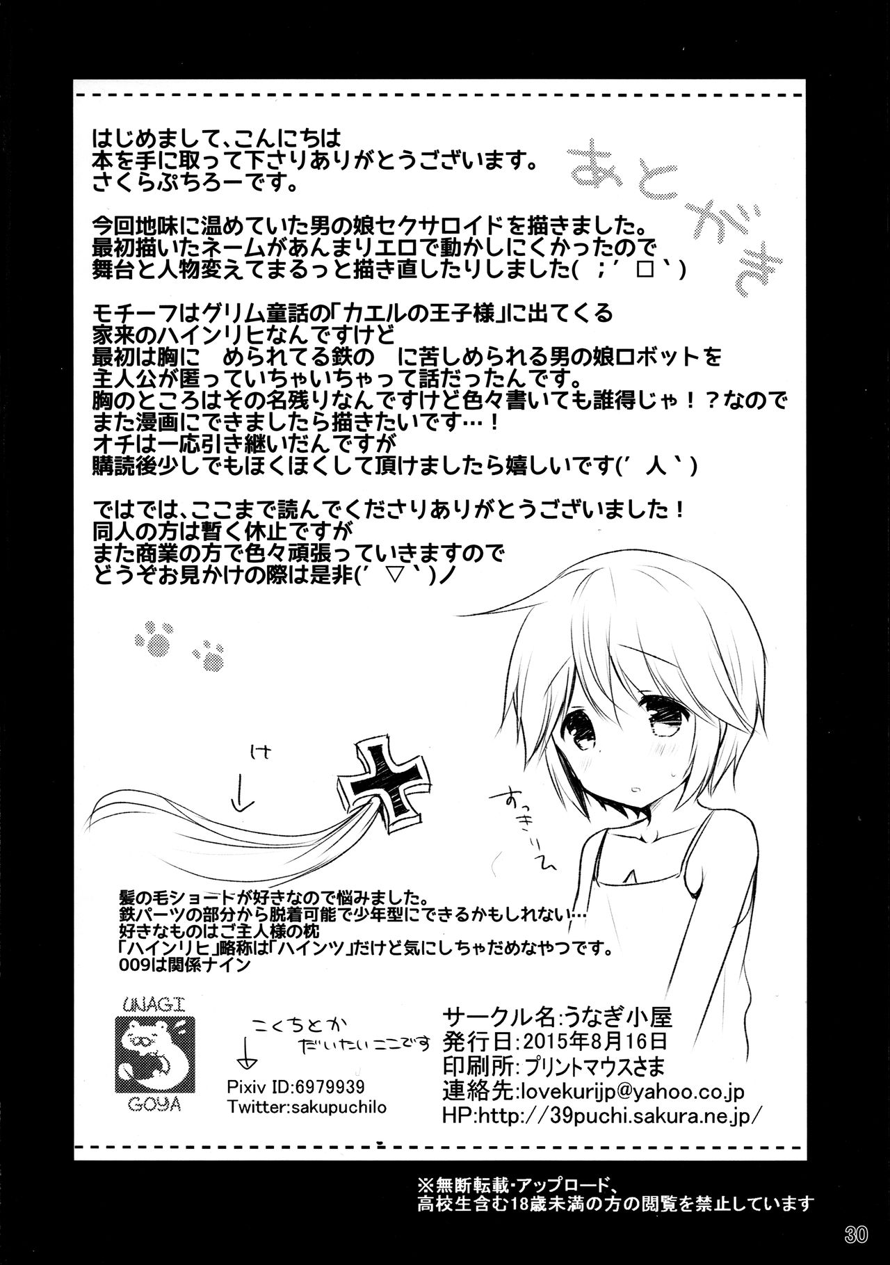 (C88) [うなぎ小屋 (さくらぷちろー)] 鋼鉄少年ハインリヒ [英訳]