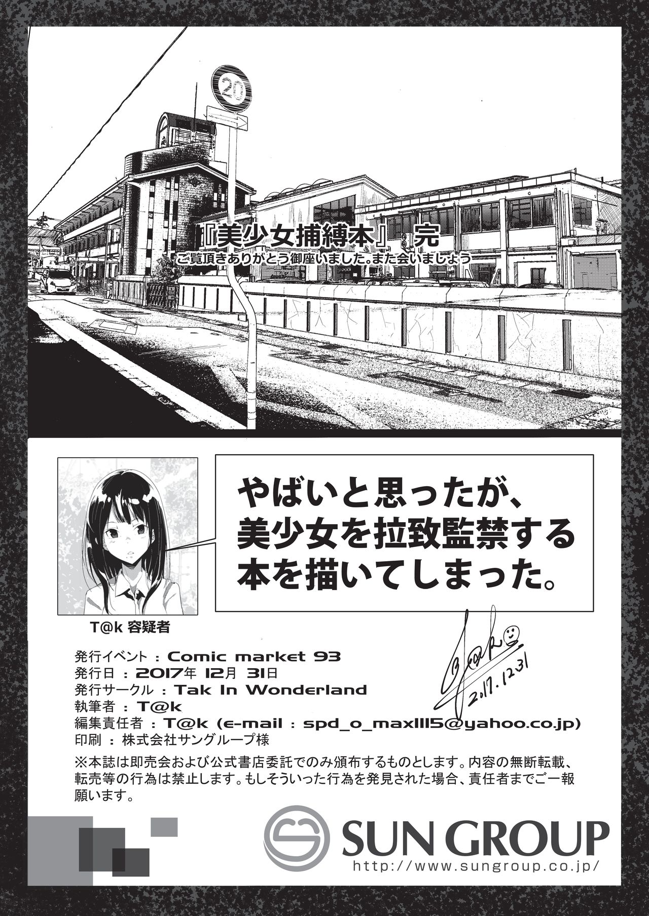 [Tak In Wonderland (T@k)] 美少女捕縛本 [DL版]