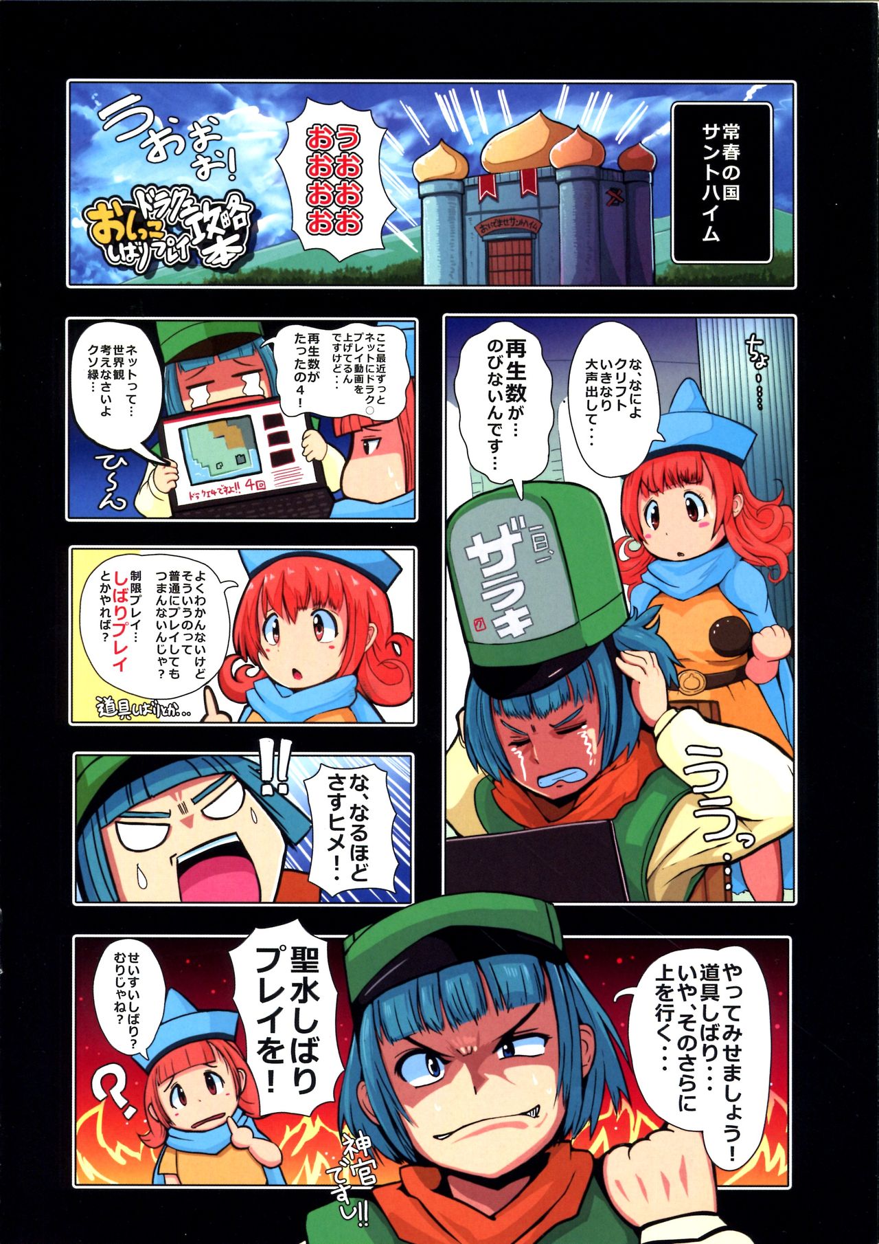 (C92) [もふもふ (ryuno)] ドラクエおしっこしばりプレイ攻略本 (ドラゴンクエストIII)