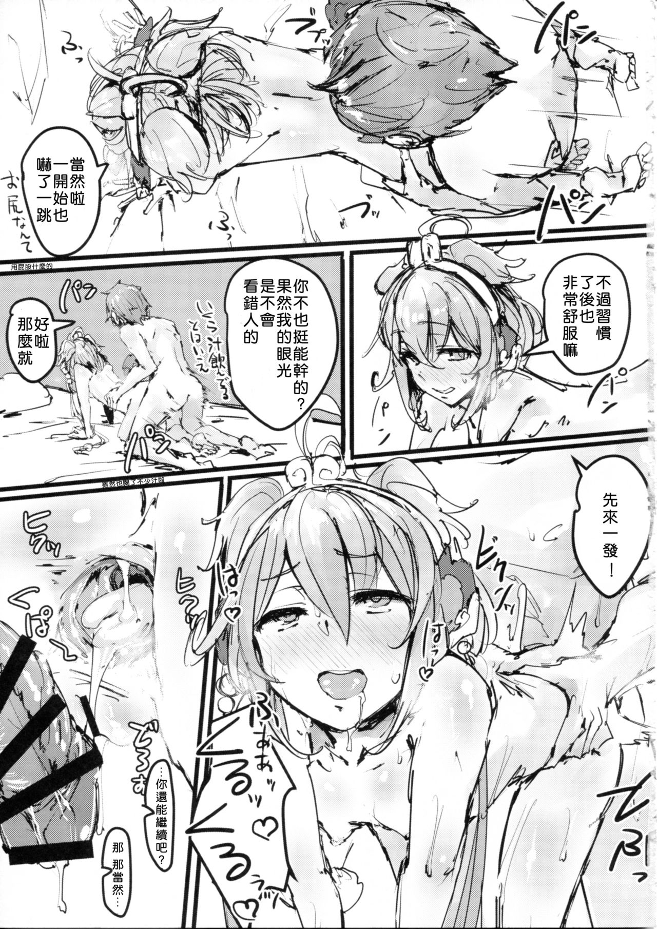 (C91) [K2マンホール (P)] アンチラの尻遊記 (グランブルーファンタジー) [中国翻訳]