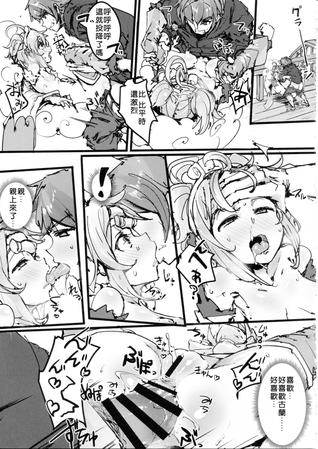 (C91) [K2マンホール (P)] アンチラの尻遊記 (グランブルーファンタジー) [中国翻訳]