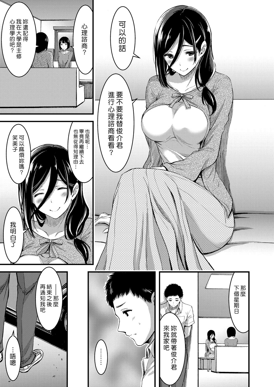 [山本やみー] 日常ビッチ性体観察 [中国翻訳]
