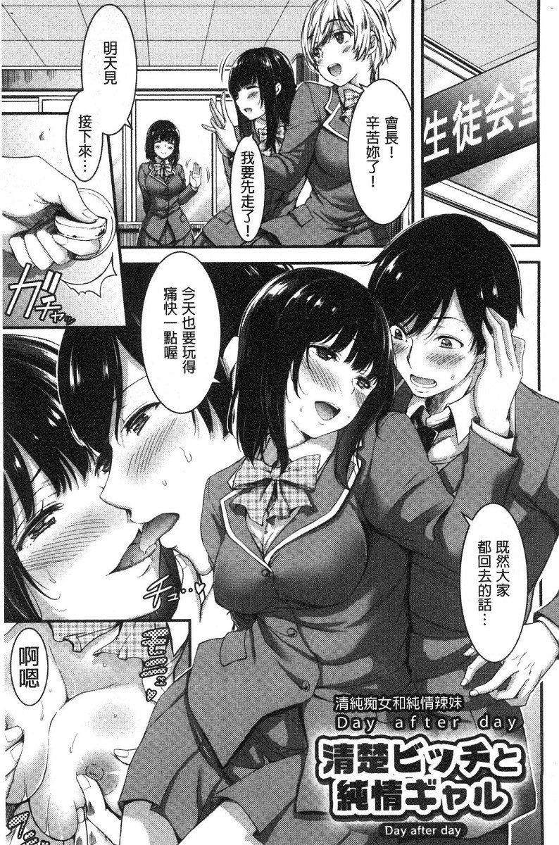 [山本やみー] 日常ビッチ性体観察 [中国翻訳]