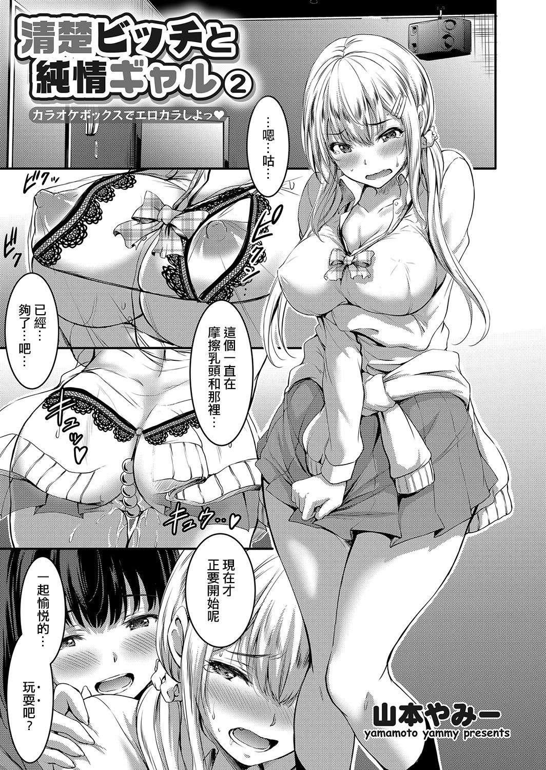 [山本やみー] 日常ビッチ性体観察 [中国翻訳]