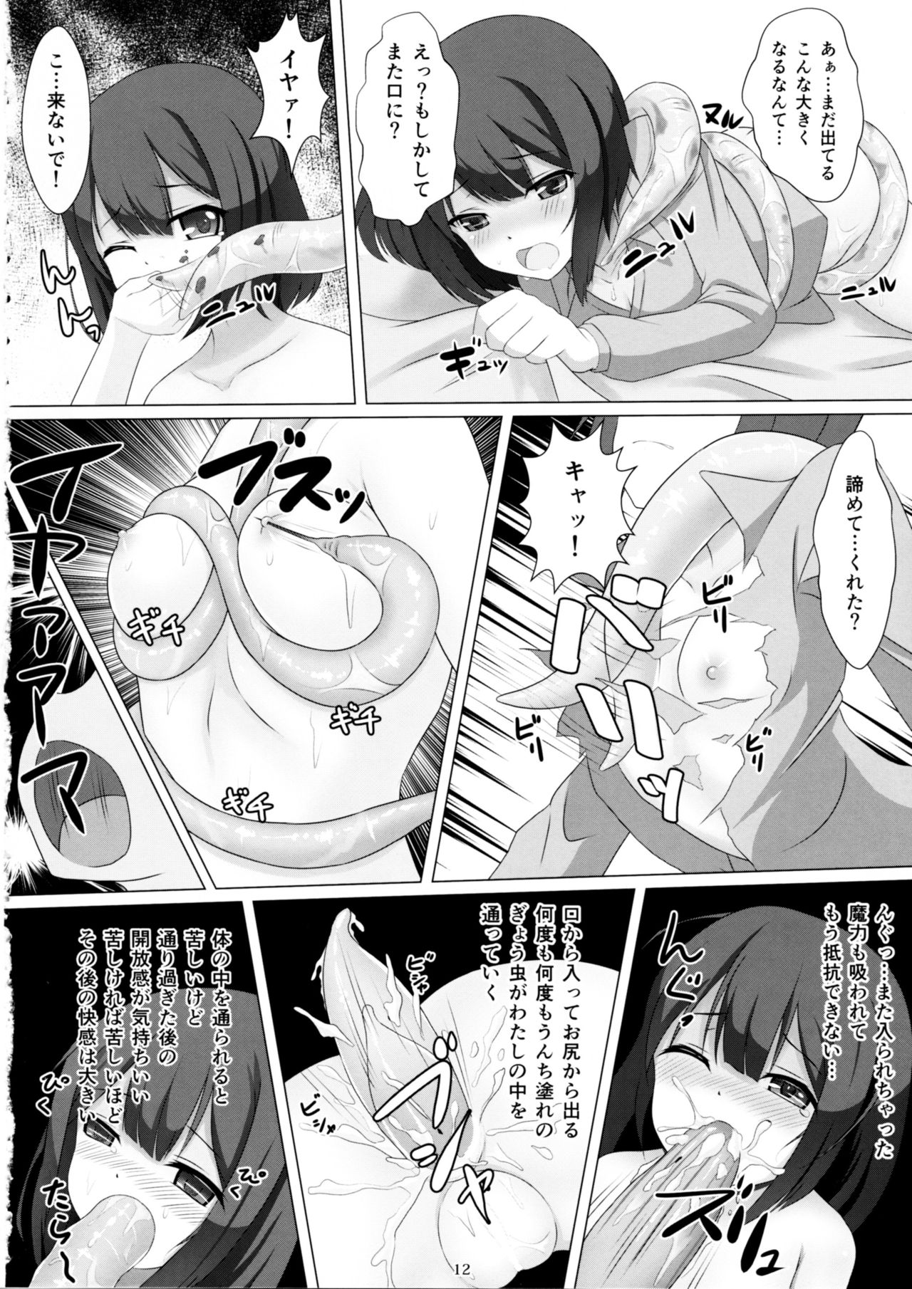 (COMIC1☆12) [葉月一日 (きしめん)] 魔法少女はぎょう虫がお好き (Fate/kaleid liner プリズマ☆イリヤ)