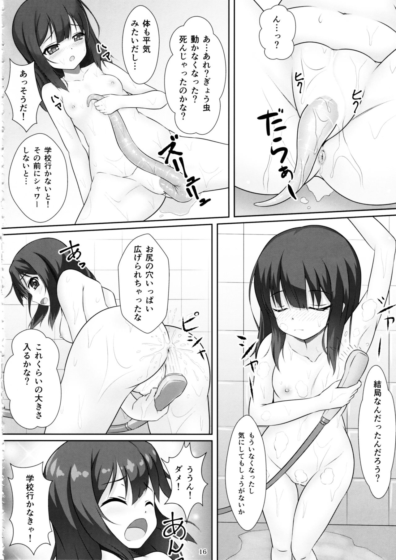 (COMIC1☆12) [葉月一日 (きしめん)] 魔法少女はぎょう虫がお好き (Fate/kaleid liner プリズマ☆イリヤ)