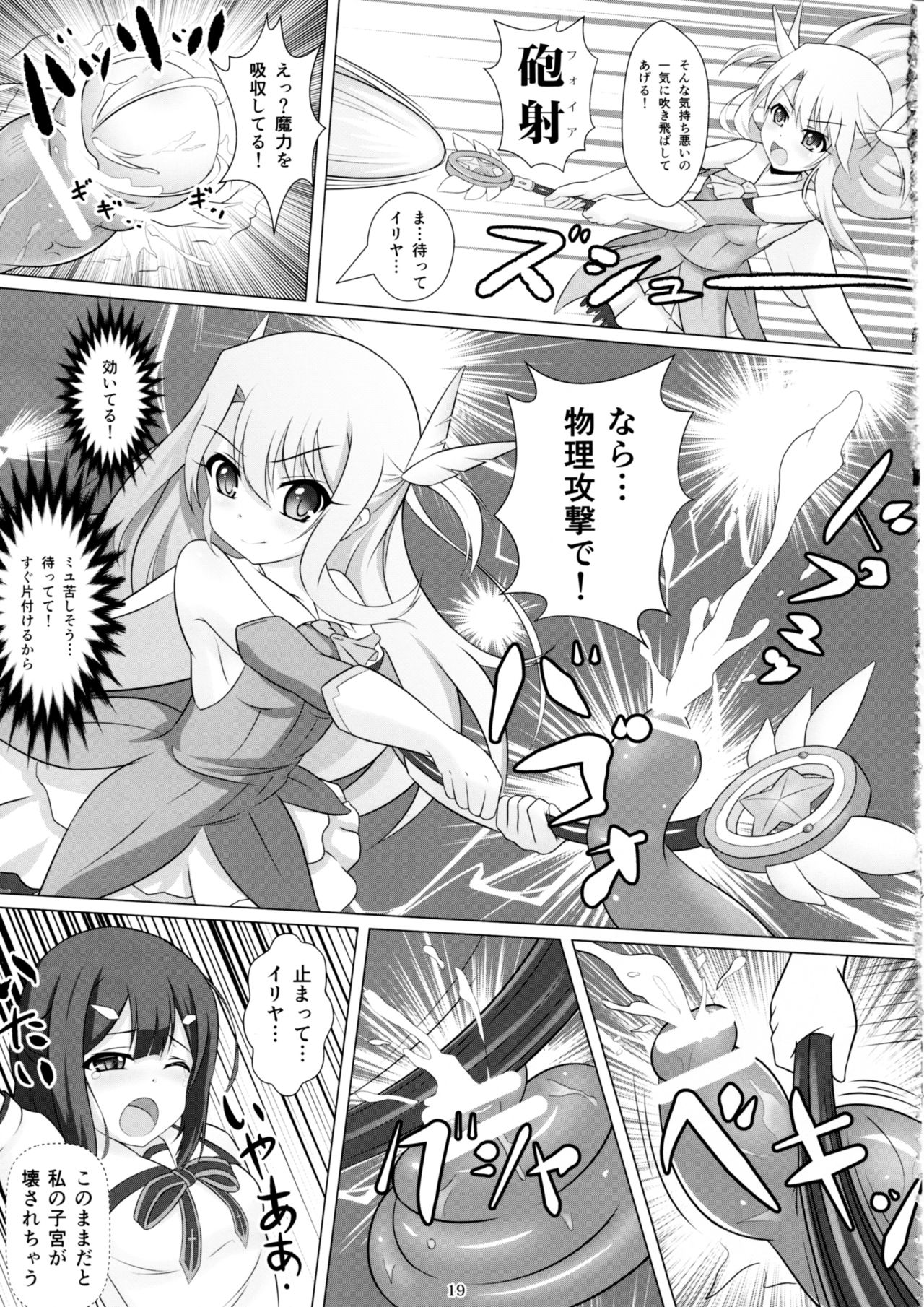 (COMIC1☆12) [葉月一日 (きしめん)] 魔法少女はぎょう虫がお好き (Fate/kaleid liner プリズマ☆イリヤ)