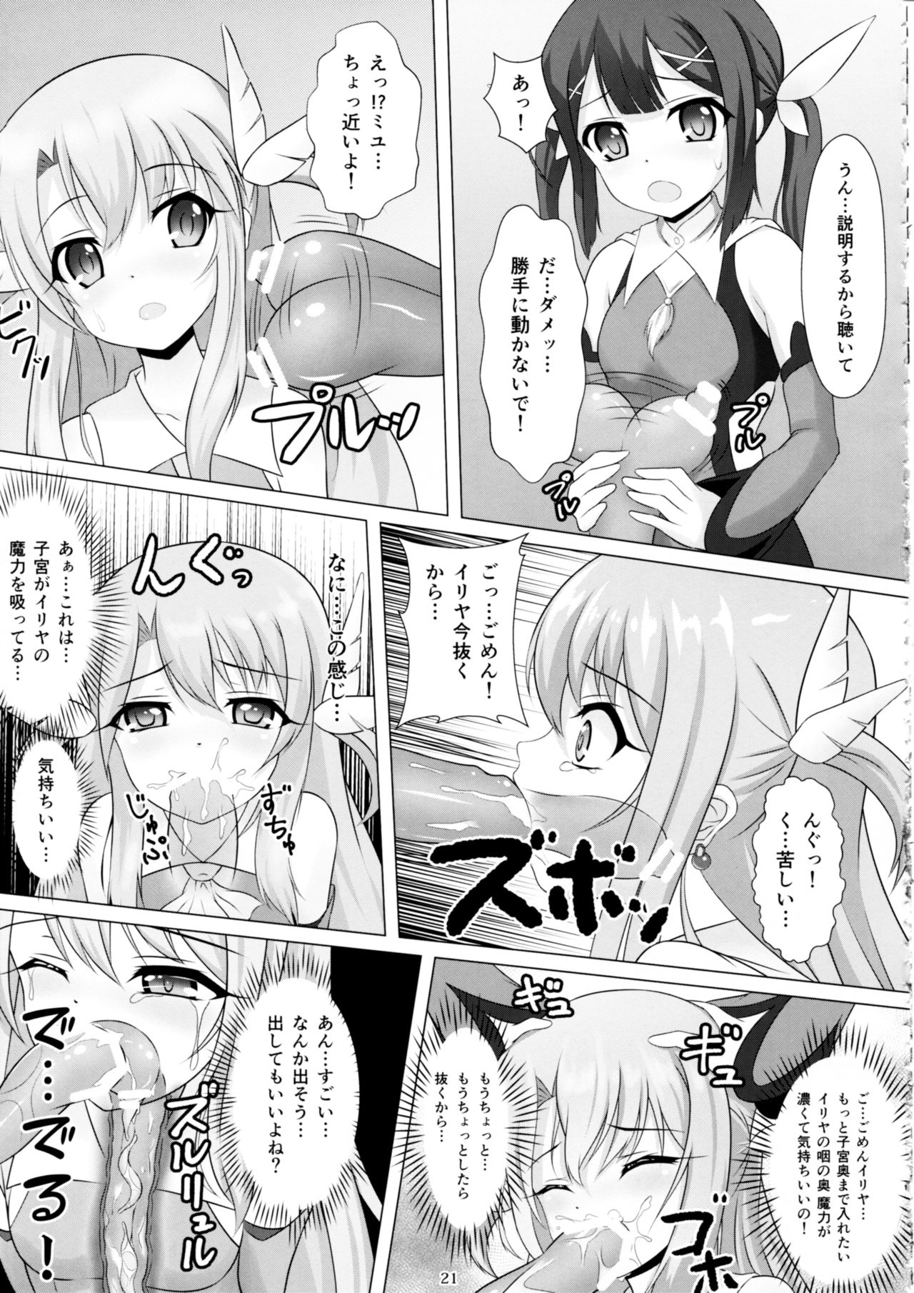 (COMIC1☆12) [葉月一日 (きしめん)] 魔法少女はぎょう虫がお好き (Fate/kaleid liner プリズマ☆イリヤ)